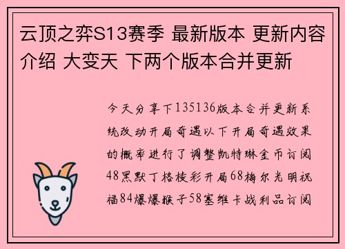 云顶之弈S13赛季 最新版本 更新内容介绍 大变天 下两个版本合并更新