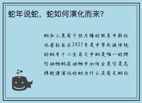 蛇年说蛇，蛇如何演化而来？