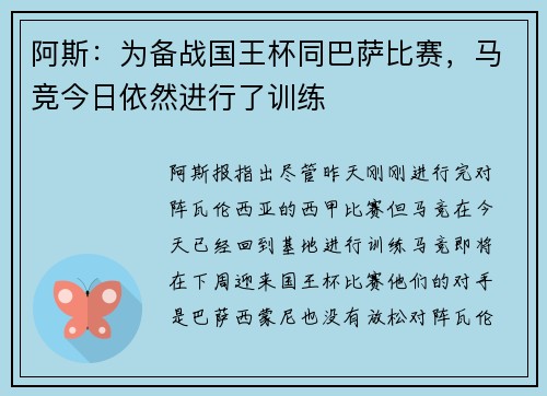 阿斯：为备战国王杯同巴萨比赛，马竞今日依然进行了训练