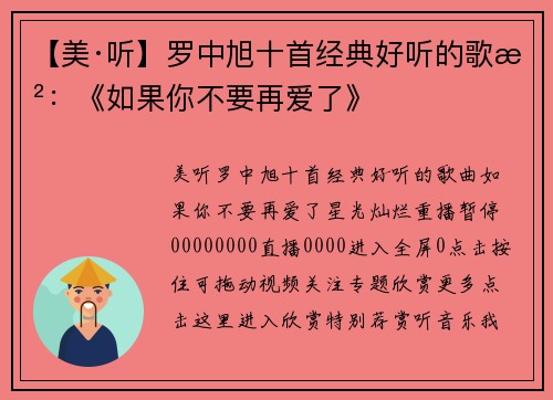 【美·听】罗中旭十首经典好听的歌曲：《如果你不要再爱了》